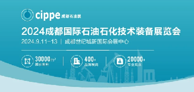 探索未來化工趨勢(shì)—2024成都國際化工技術(shù)裝備展